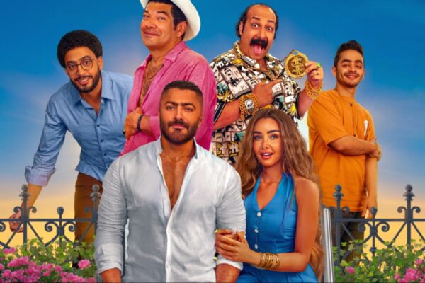 “فيلم ريستارت تامر حسني 2025”