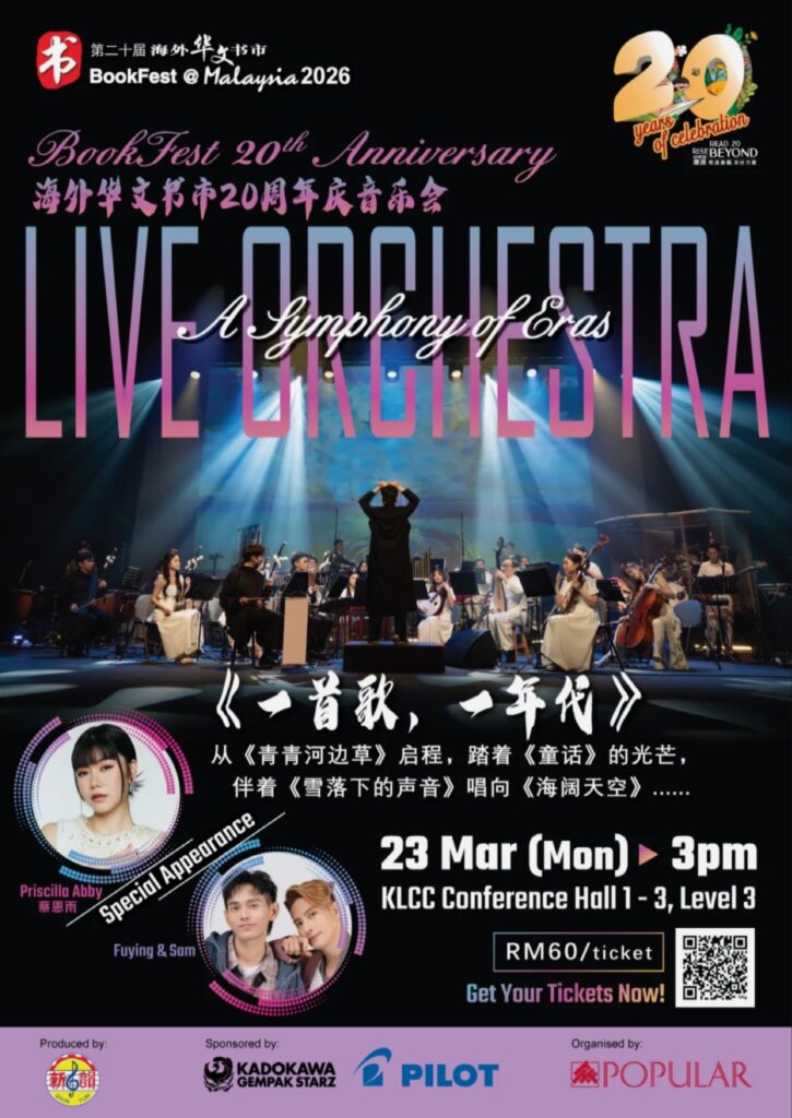 حفل موسيقي ضخم بعنوان سيمفونية العصور ضمن فعاليات معرض BookFest @ Malaysia بمشاركة نخبة من النجوم العالميين.