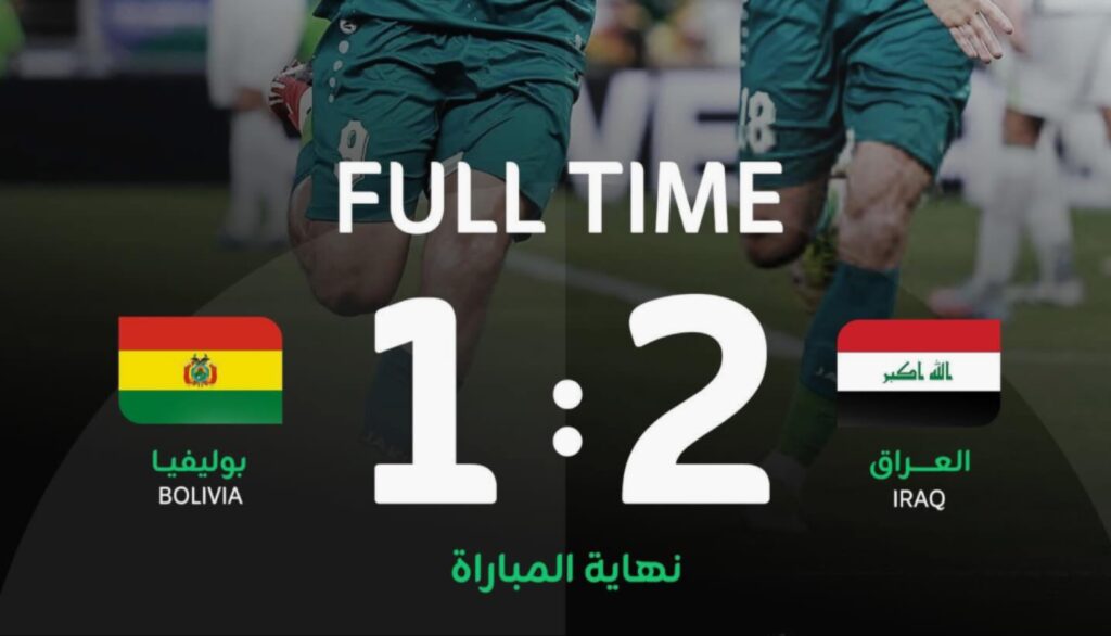 لوحة النتيجة النهائية لمباراة منتخب العراق وبوليفيا التي انتهت بفوز أسود الرافدين 2-1 وضمان التأهل للمونديال.