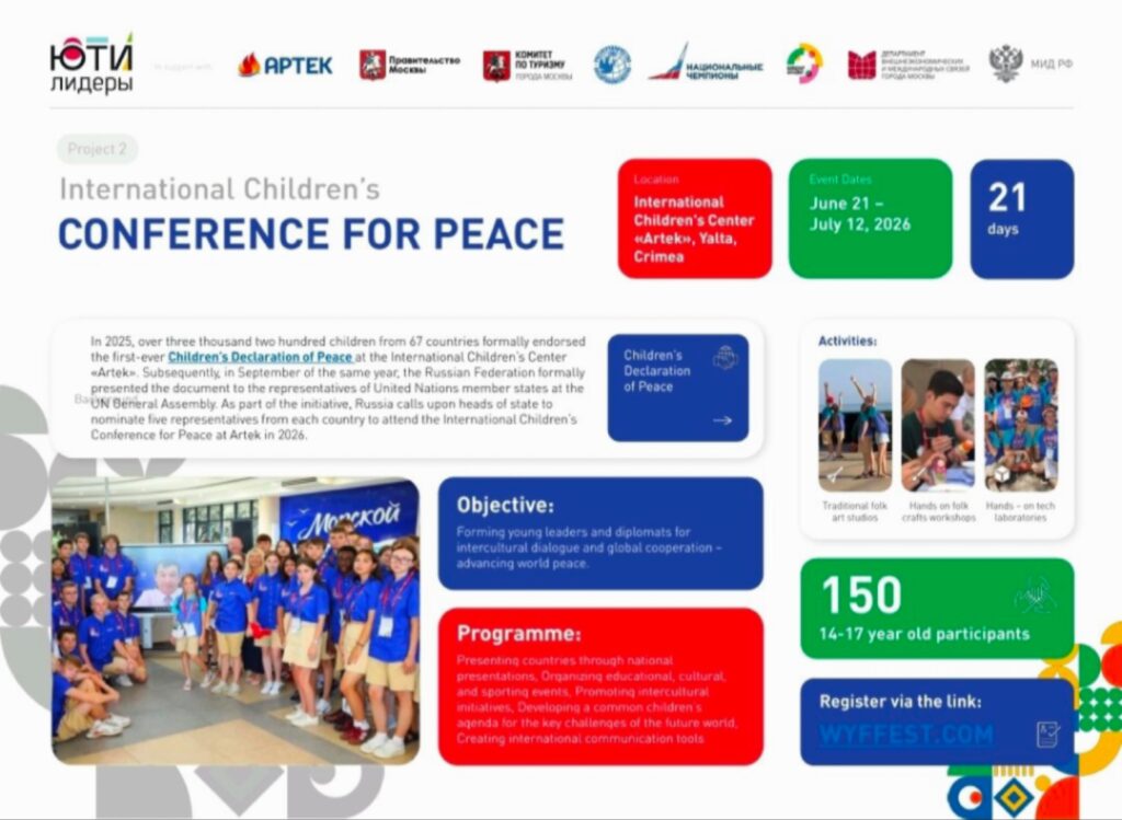 إنفوجرافيك دعائي لمؤتمر الأطفال العالمي للسلام (International Children's Conference for Peace)، في مركز أرتيك (Artek) الدولي للأطفال في يالطا، القرم، من 21 يونيو إلى 12 يوليو 2026، لمدة 21 يومًا. المؤتمر يستهدف 150 مشاركًا من اليافعين الذين تتراوح أعمارهم بين 14 و17 عامًا.