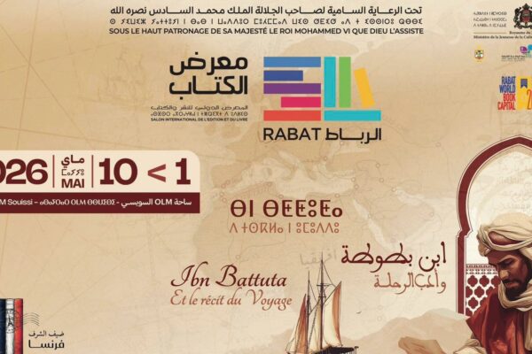 الهوية البصرية الرسمية لحدث معرض الرباط الدولي للكتاب برمزية ابن بطوطة والرباط عاصمة الكتاب.
