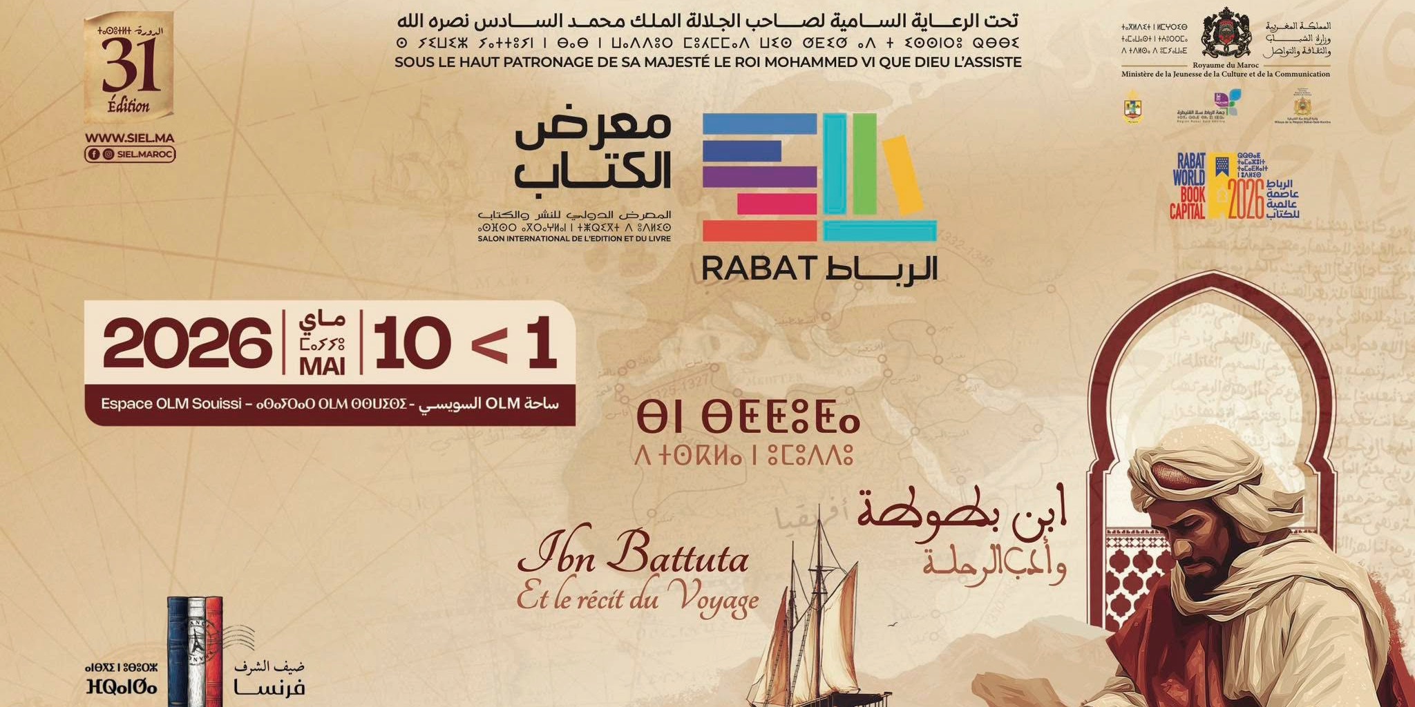 الهوية البصرية الرسمية لحدث معرض الرباط الدولي للكتاب برمزية ابن بطوطة والرباط عاصمة الكتاب.