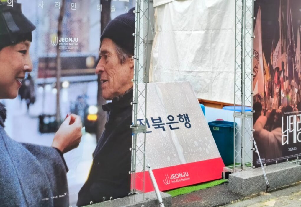 ملصقات ترويجية لأفلام الدورة السابعة والعشرين في مهرجان Jeonju International Film Festival تزيّن شوارع مدينة جونجو في كوريا الجنوبية لعام 2026.