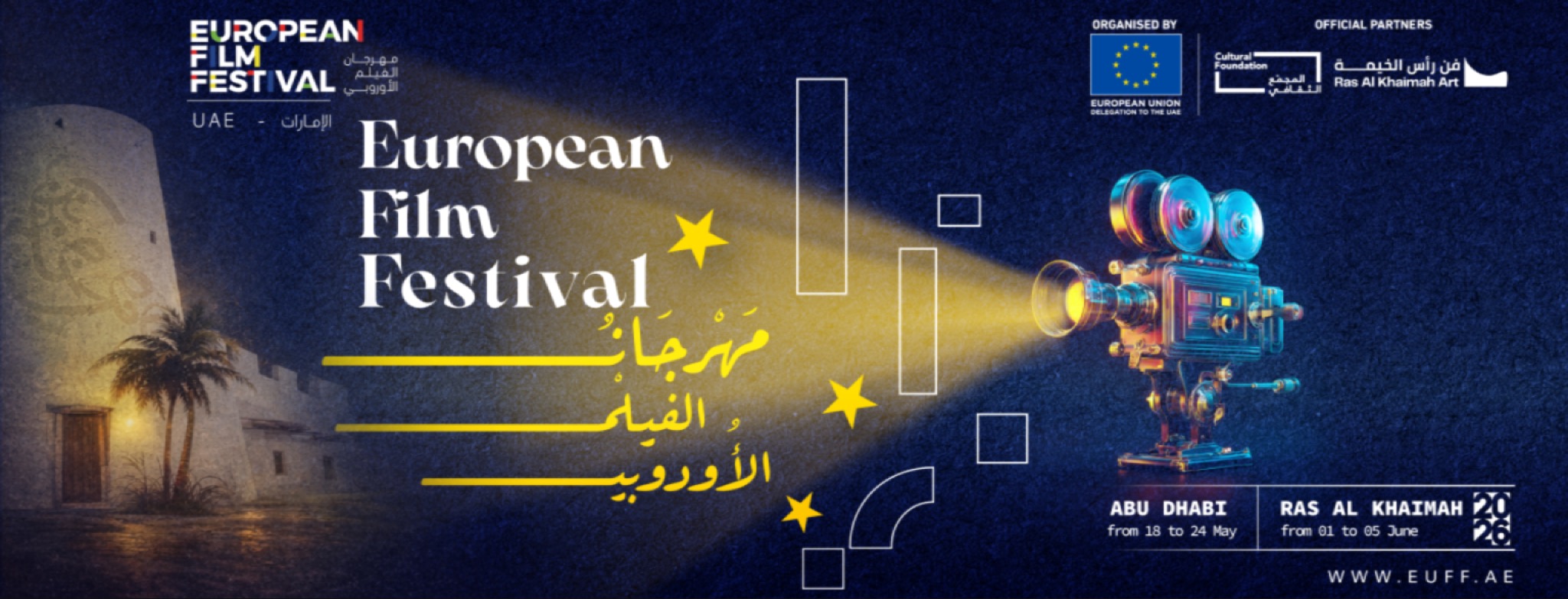 ملصق دعائي لمهرجان الفيلم الأوروبي - الإمارات 2026. يظهر على اليسار مبنى تاريخي إماراتي مضاء ونخلة واحدة. في الوسط، تحت شعاع ضوئي أصفر قادم من كاميرا سينمائية عتيقة على اليمين، يظهر نص كبير باللغتين الإنجليزية والعربية: "European Film Festival" و "مهرجان الفيلم الأوروبي". الخلفية زرقاء داكنة مع نجوم ورموز خطية بيضاء.