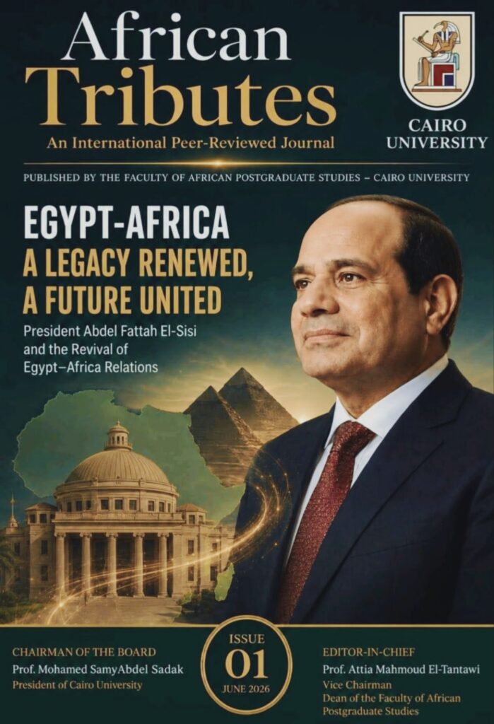 غلاف العدد الأول من مجلة "African Tributes – روافد أفريقية"، الصادرة عن كلية الدراسات الإفريقية العليا بجامعة القاهرة في يونيو 2026، ويحمل الغلاف صورة فخامة الرئيس عبد الفتاح السيسي مع رسم مبنى قبة جامعة القاهرة داخل خريطة قارة أفريقيا والأهرامات في الخلفية، وشعار "مصر-أفريقيا.. إرث يتجدد ومستقبل متحد