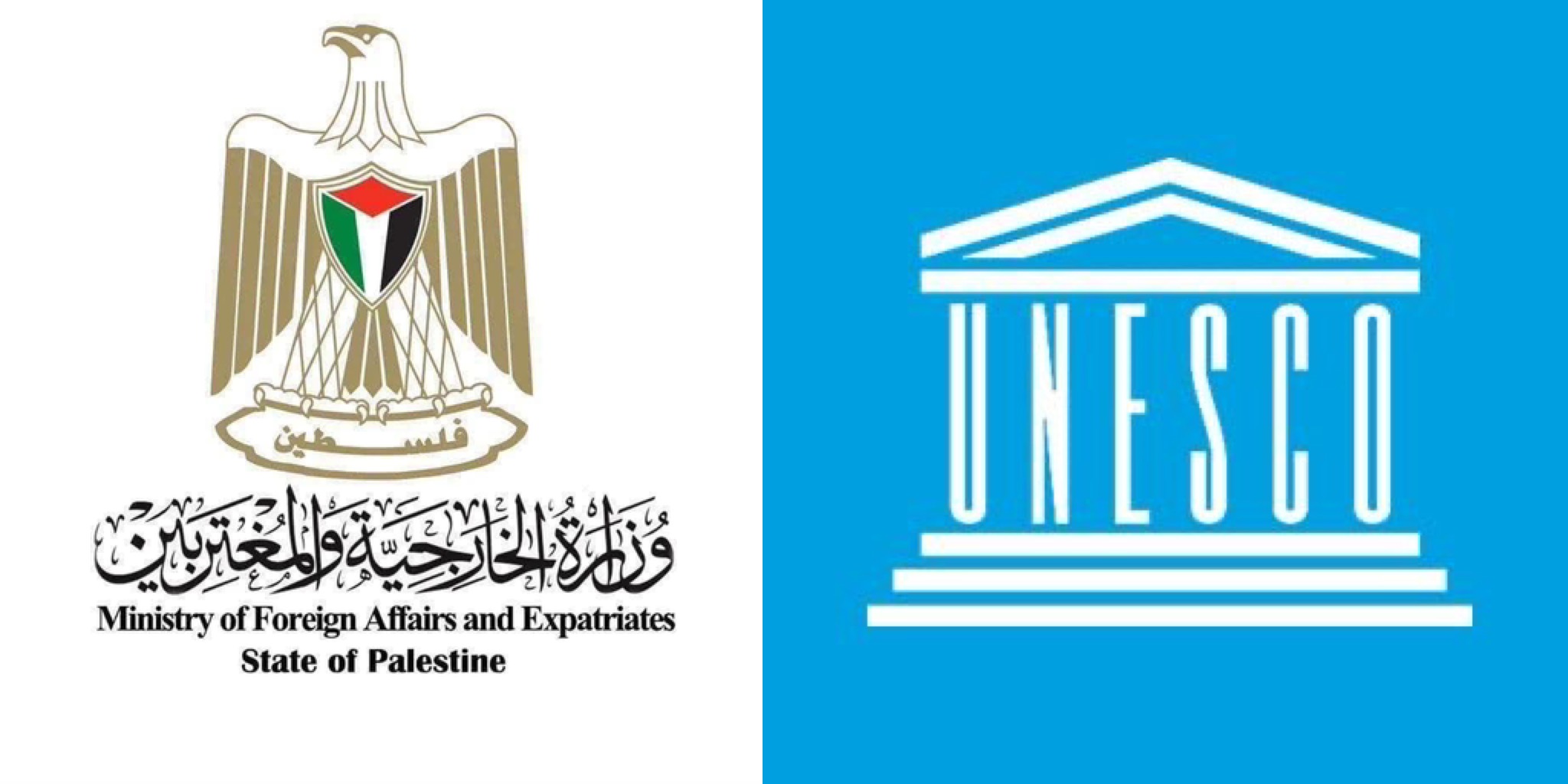 شعارا وزارة الخارجية والمغتربين لدولة فلسطين (على اليسار) ومنظمة اليونسكو (على اليمين) متجاورين، على خلفيتين فاتحة وزرقاء، يرمزان للتوافق والتعاون الدولي بشأن قرارات حماية التراث الفلسطيني